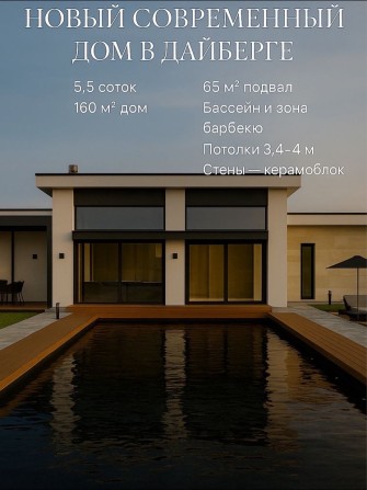 Новый современный 1-но этажный дом в Дайберге. - фото 1