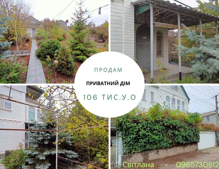 Дуже затишний приватний дім! Лише 106 тис.у.е!!!Срочний продаж! - фото 1