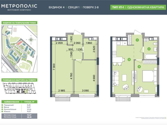 Найнижча ціна ! 1 кім квартира 46.18м2 в ЖК Метрополіс будинок №4 Київ