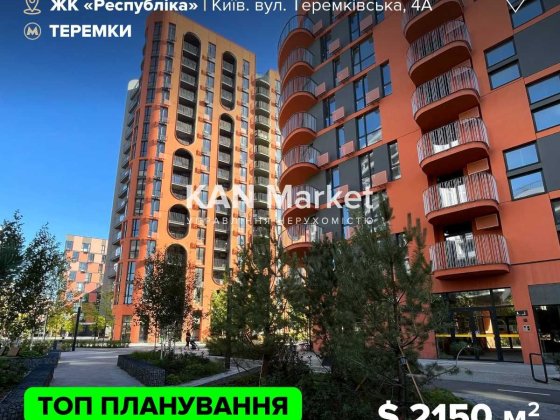 1к квартира з видом на променадну алею у ЖК Respublika! Киев