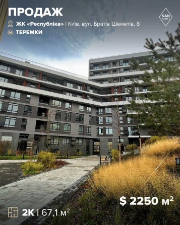 Продаж світлої 2к квартири у ЖК Respublika! - фото 1