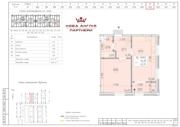 1к квартира - буд. Віндзор в ЖК Нова Англія, Новая Англия, Без комісії - фото 1