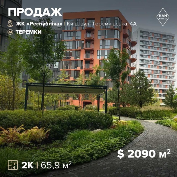 Продаж чудової 2к квартири у ЖК Respublika! - фото 1