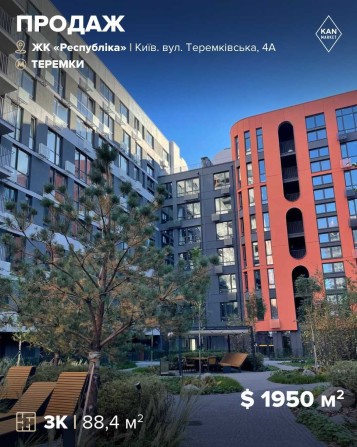 ЖК Respublika ПРОДАЖ 3-кімнатної квартири у 10й черзі! - фото 1
