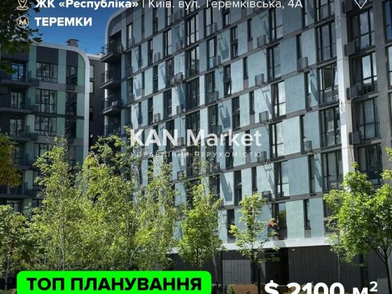ЖК Respublika ПРОДАЖ двокімнатної квартири з великою терасою! Киев