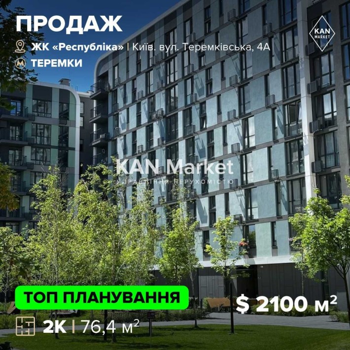 ЖК Respublika ПРОДАЖ двокімнатної квартири з великою терасою! - фото 1
