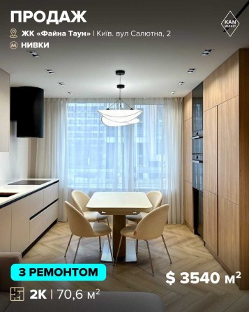 Продаж 2к квартири 70,6 м² з готовим ремонтом у Файна Таун - фото 1