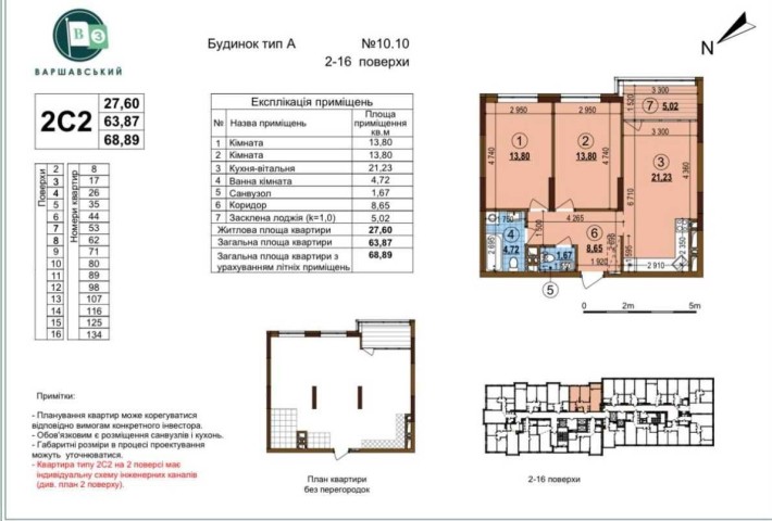 Выговского И., ЖК "Варшавский 3", дом 10.10, тип 2С2 - фото 1