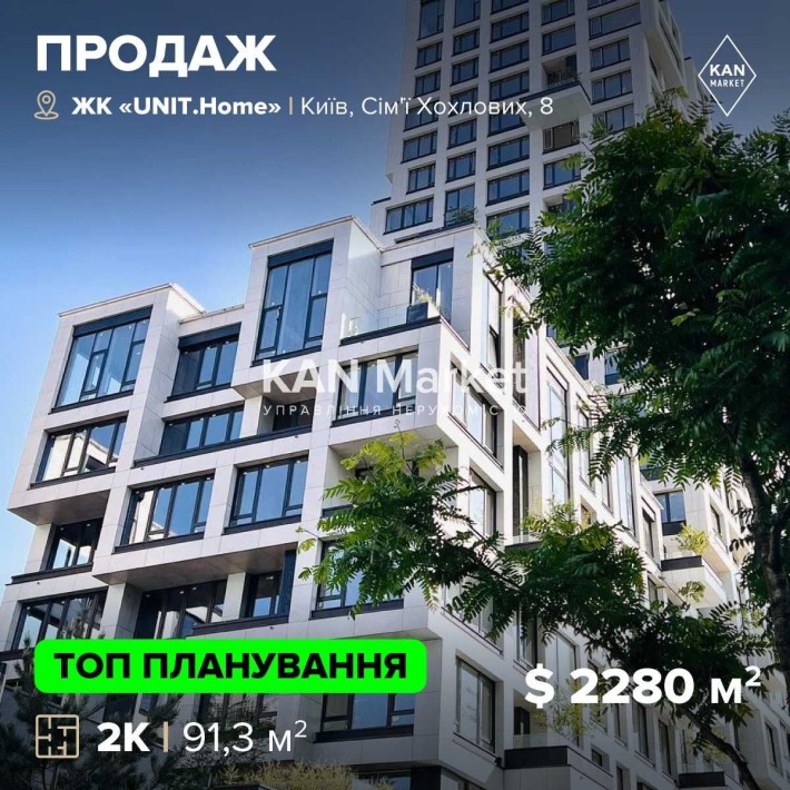 Продаж 2к квартири 91,3 м2 в UNIT.Home - фото 1