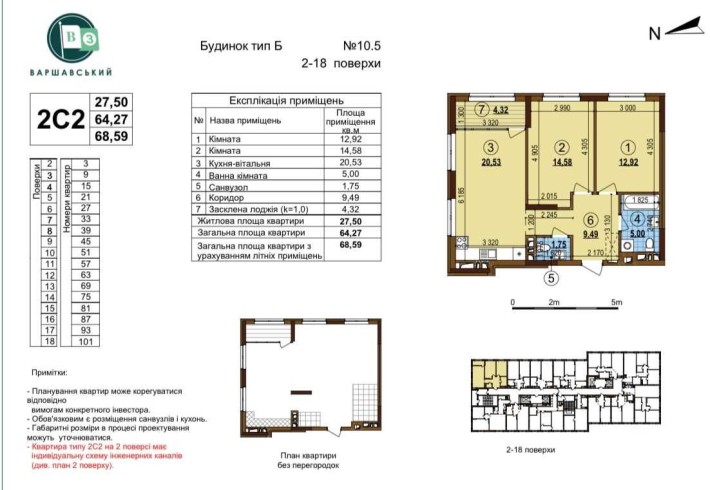 Выговского И., ЖК "Варшавский 3", дом 10.5, тип 2С2(69м) - фото 1