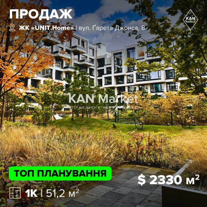 Продаж 1к квартири 52,1 м² в ЖК UNIT.Home Юніт Хоум! - фото 1