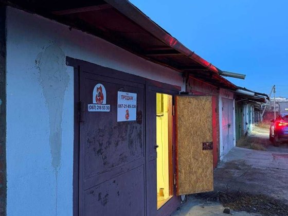 Продаж гаража . Перша лінія.