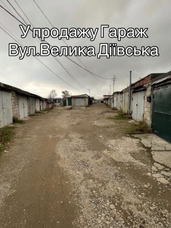 Продам гараж Велика Діївська - фото 1