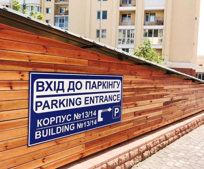Паркінг Продаж паркомісць ЖК Рів'єра - фото 1