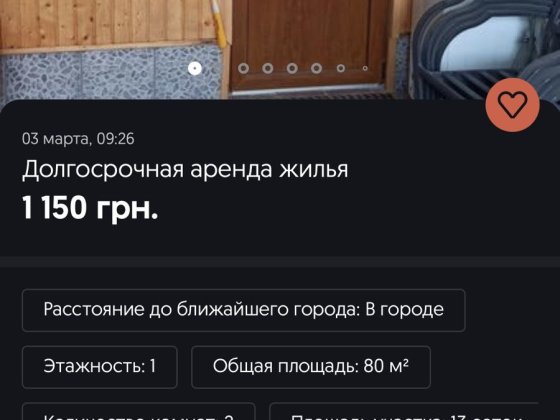 Подобова оренда житла Коломыя