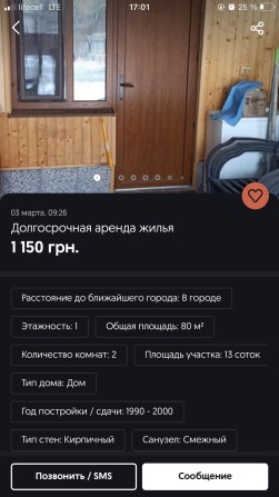 Подобова оренда житла - фото 1