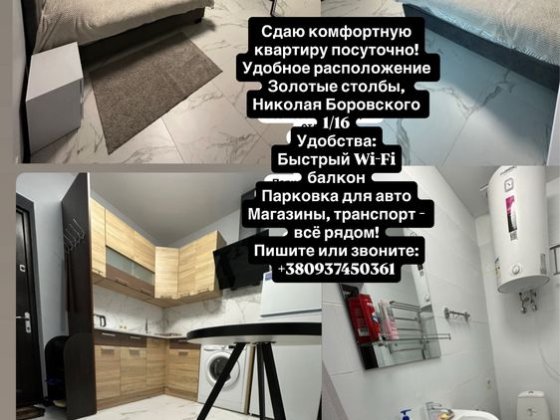 Сдам квартиру посуточно Одеса