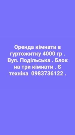 Оренда кімнати в гуртожитку - фото 1