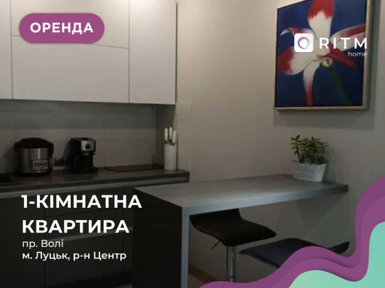 Оренда євродвійки в центрі Луцька, ЖК "Люцеорія" з 3 січна Луцк