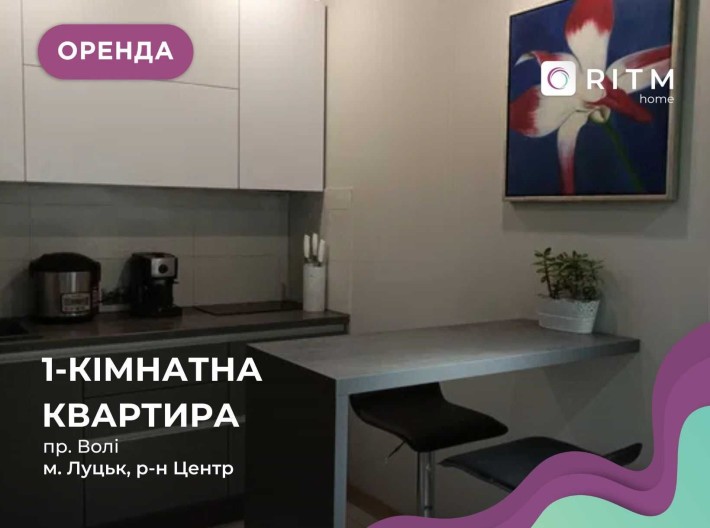 Оренда євродвійки в центрі Луцька, ЖК "Люцеорія" з 3 січна - фото 1