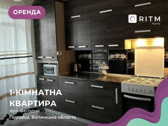 Здається в оренду однокімнатна квартира в новому будинку Луцк