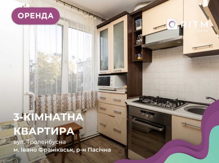 3-к. квартира з ремонтом, і/о, меблями та технікою за вул. Тролейбусна - фото 1