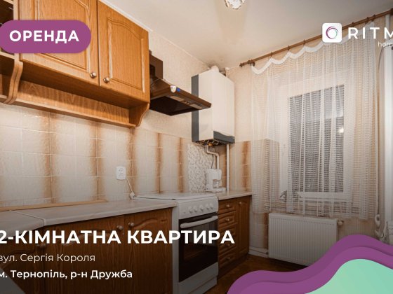 Затишна 2-кімнатна квартира в районі Дружба, вул. Сергія Короля Тернопіль
