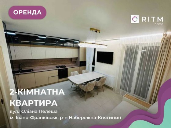 Оренда 2-к. квартири в елітному ЖК Клубне Містечко 12 Івано-Франківськ