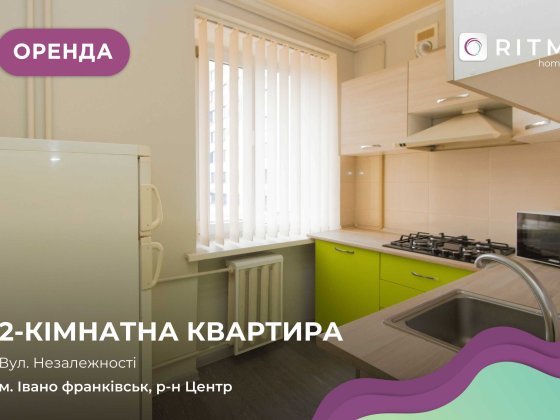 2 кімнатна квартира в самому центрі на Незалежності чекає саме на Вас! Івано-Франківськ