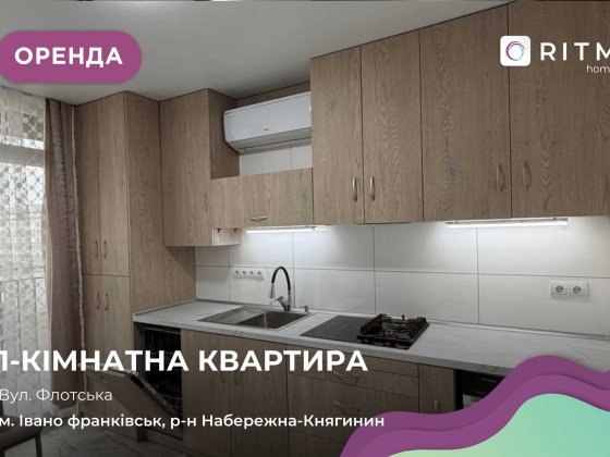 Оренда 1-к. квартири в новобудові, ЖК IQ house Івано-Франківськ
