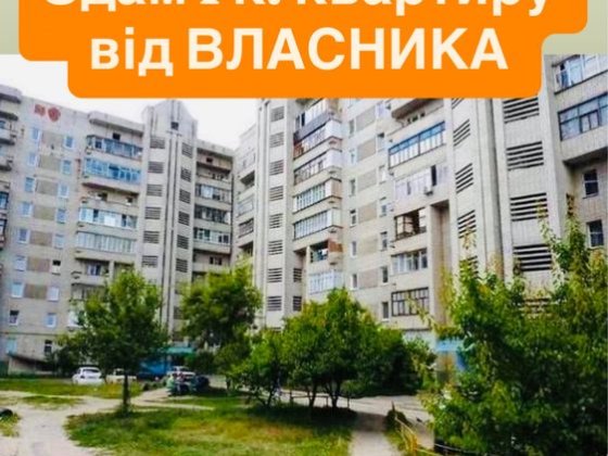 Оренда 1 к. квартира. Центр, вул. Заливна Суми