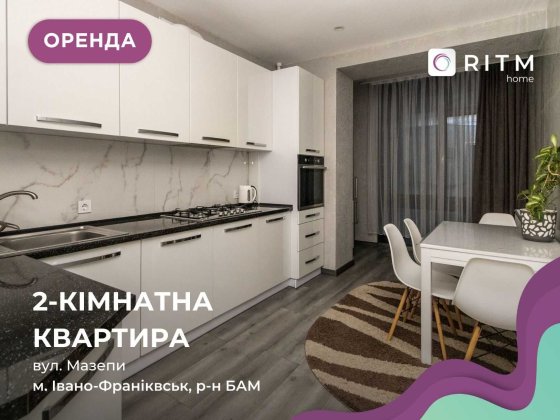 2-к. квартира з дизайнерським ремонтом у новобудові вул. Мазепи Івано-Франківськ