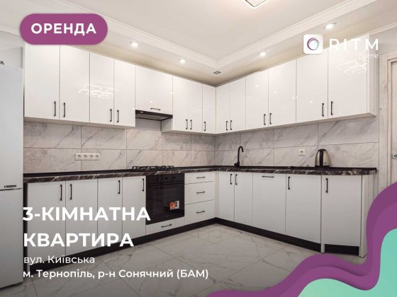 Здається 3-кімнатна квартира у районі Сонячний ( Бам) за вул. Київська Тернопіль