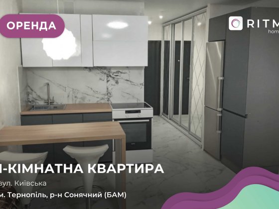 1-к. смарт-квартира 34 м2 з меблями, технікою, і/о та ремонтом
