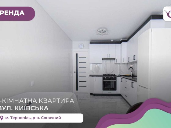 Оренда 1-кімнатної квартири по вул. Київська, 9г в р-ні Сонячний (БАМ) Тернополь
