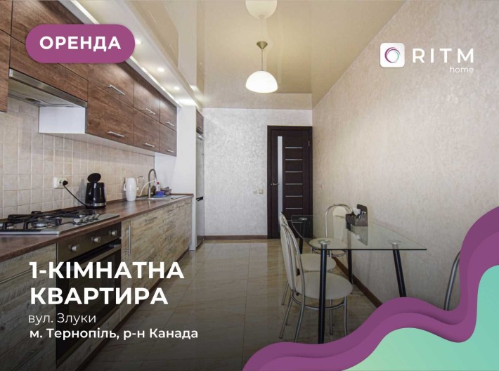 Оренда 1-кімнатної квартири з і/о вул Злуки - фото 1