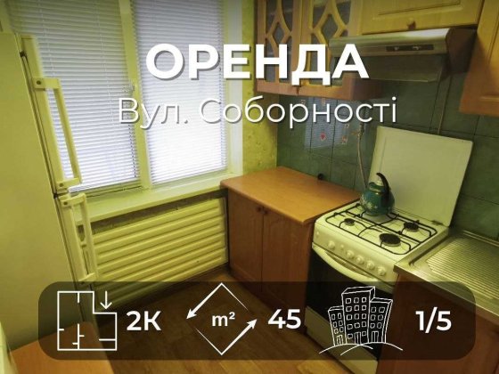 Оренда 2 кімнатної квартири район Березовий Гай RD Чернігів