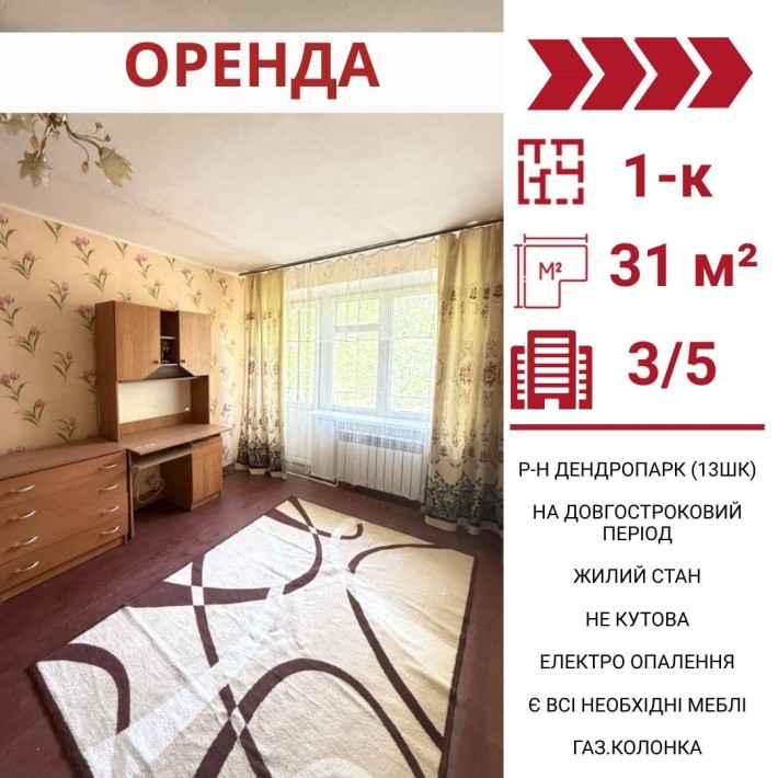 Здається в оренду 1-к квартира в Кропивницькому, р-н Дендропарк (13 шк - фото 1