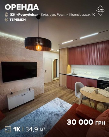 Оренда дизайнерської 1к квартири у ЖК Respublika! - фото 1