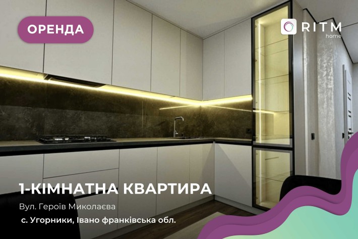 Здається в оренду стильна 1-кімнатна квартира - фото 1