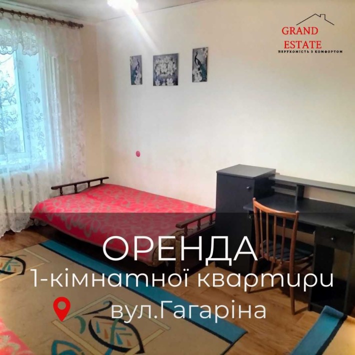 Здам 1-кімнатну квартиру вул. Гагаріна - фото 1