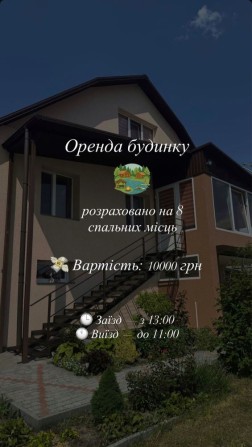 Будинок до 8 людей - фото 1