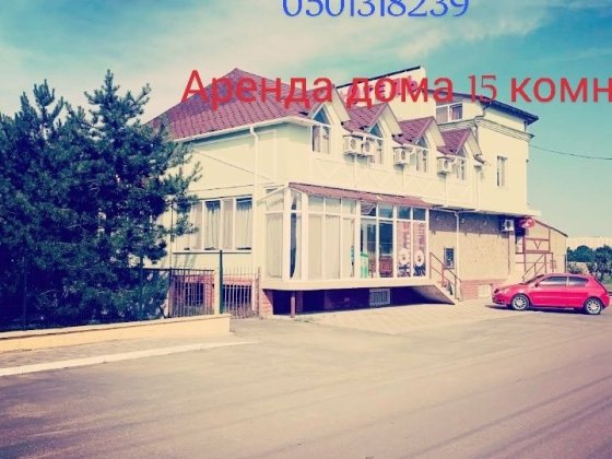Сдам дом 15 комнат ,подвал,сауна,парковка своя! Киевский район! Одеса