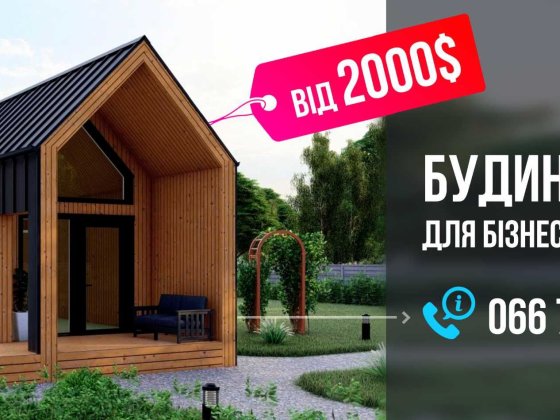 ДОМ МЕЧТЫ от производителя Чорноморськ