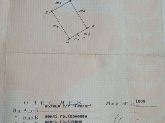 Продам земельный участок 6 соток с хоз.постройками. Самар