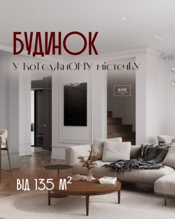 Продаж преміум-будинку с.Струмівка - фото 1