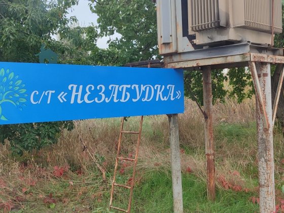 Продам дом/дачу/земельну ділянку СТ. "Незабутка",Ермолаевка Підгородне