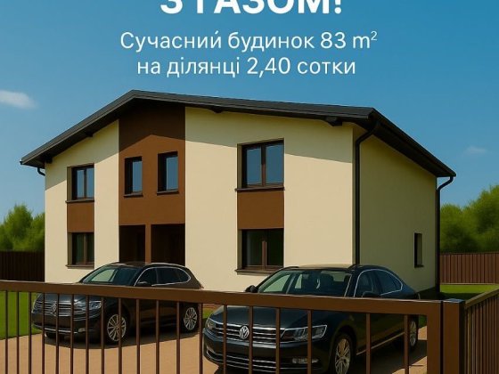 Продаж Дуплекса з оформленням Білогородка Білогородка