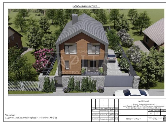 Продажа стильного дома в стиле Barn House | 15 км от Киева Круглик