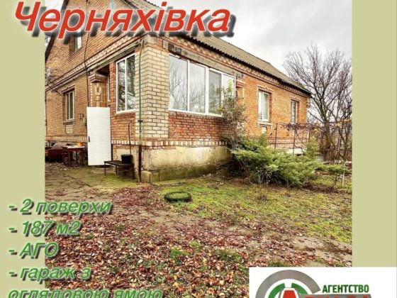 Продається будинок в Черняхівці Черняховка